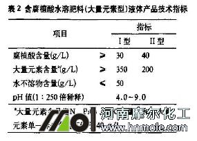 含腐殖酸水溶肥標(biāo)準(zhǔn) 含腐殖酸水溶肥標(biāo)準(zhǔn)