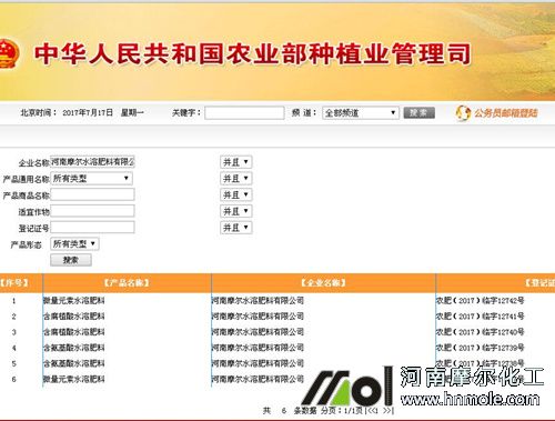 肥料登記證查詢步驟3 肥料登記證查詢步驟3